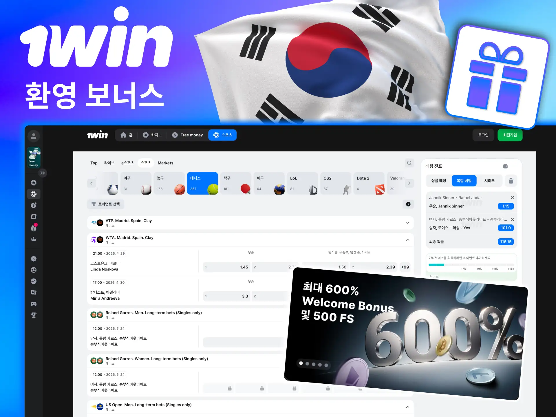 신규 가입 시 1win 테니스 보너스 최대 금액 혜택.