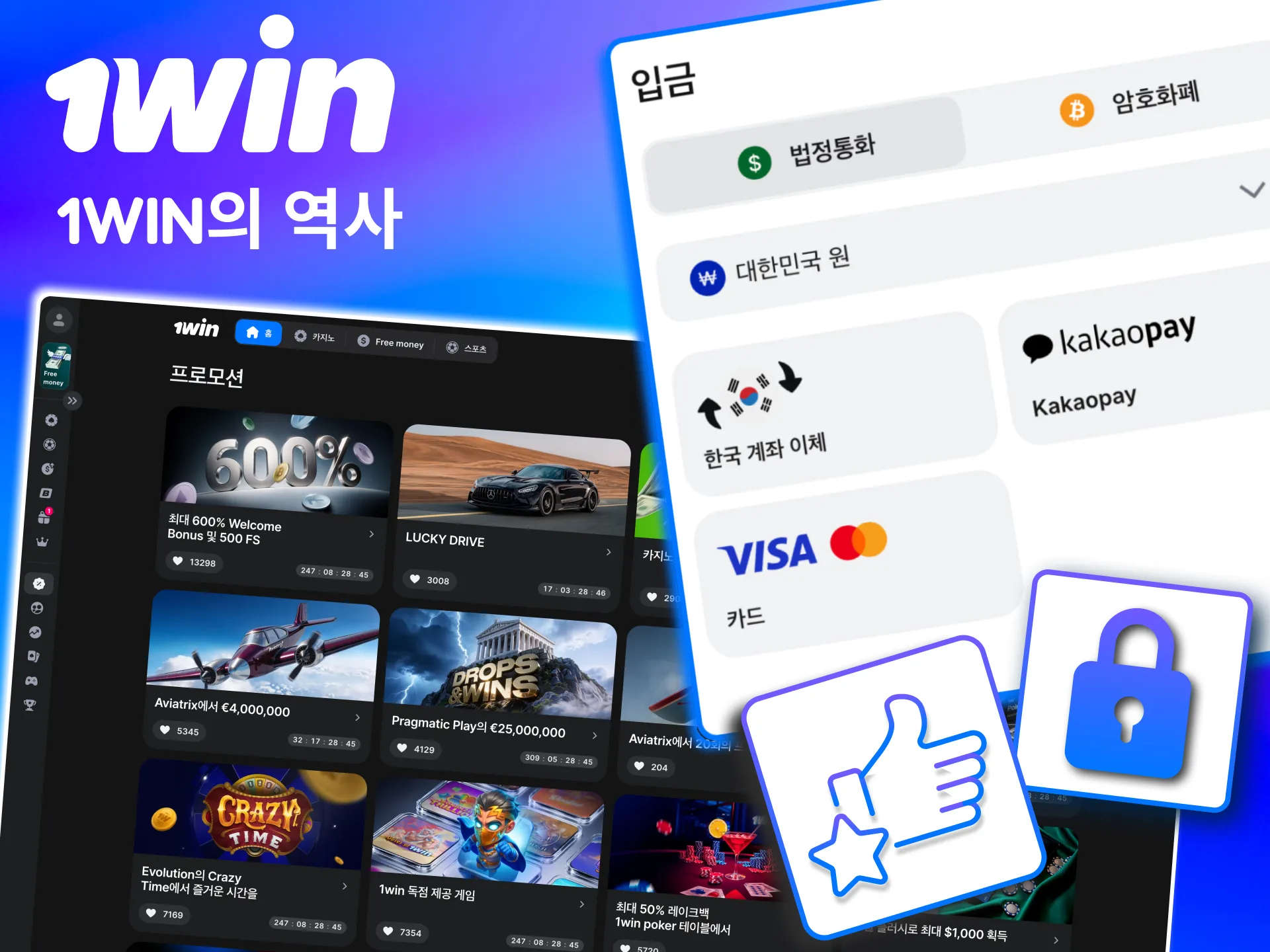 본인 확인을 통해 1win 계정이 무단 접근과 사기 시도로부터 보호됨.