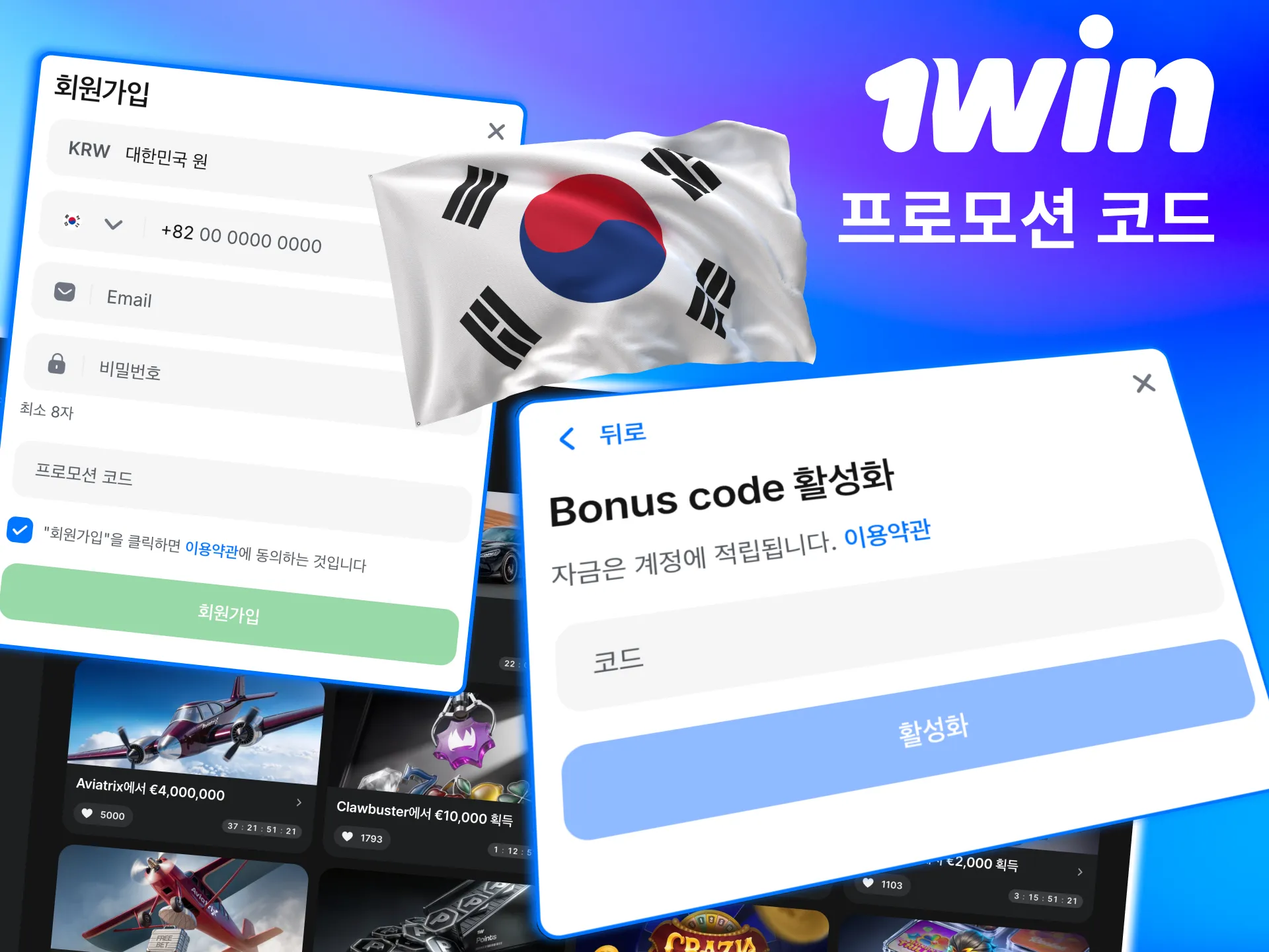 입금 시 1win 프로모션 코드를 적용하면 자동으로 보너스가 지급됨.