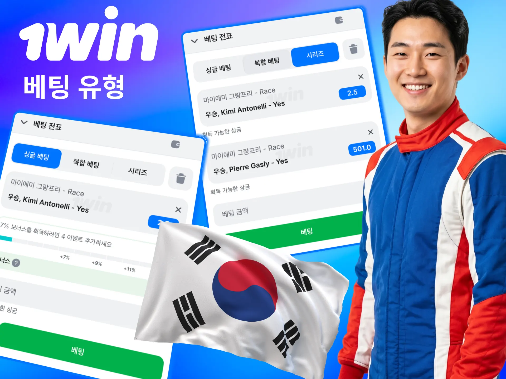드라이버·팀 성적 기반 F1 베팅을 지원하는 1win.