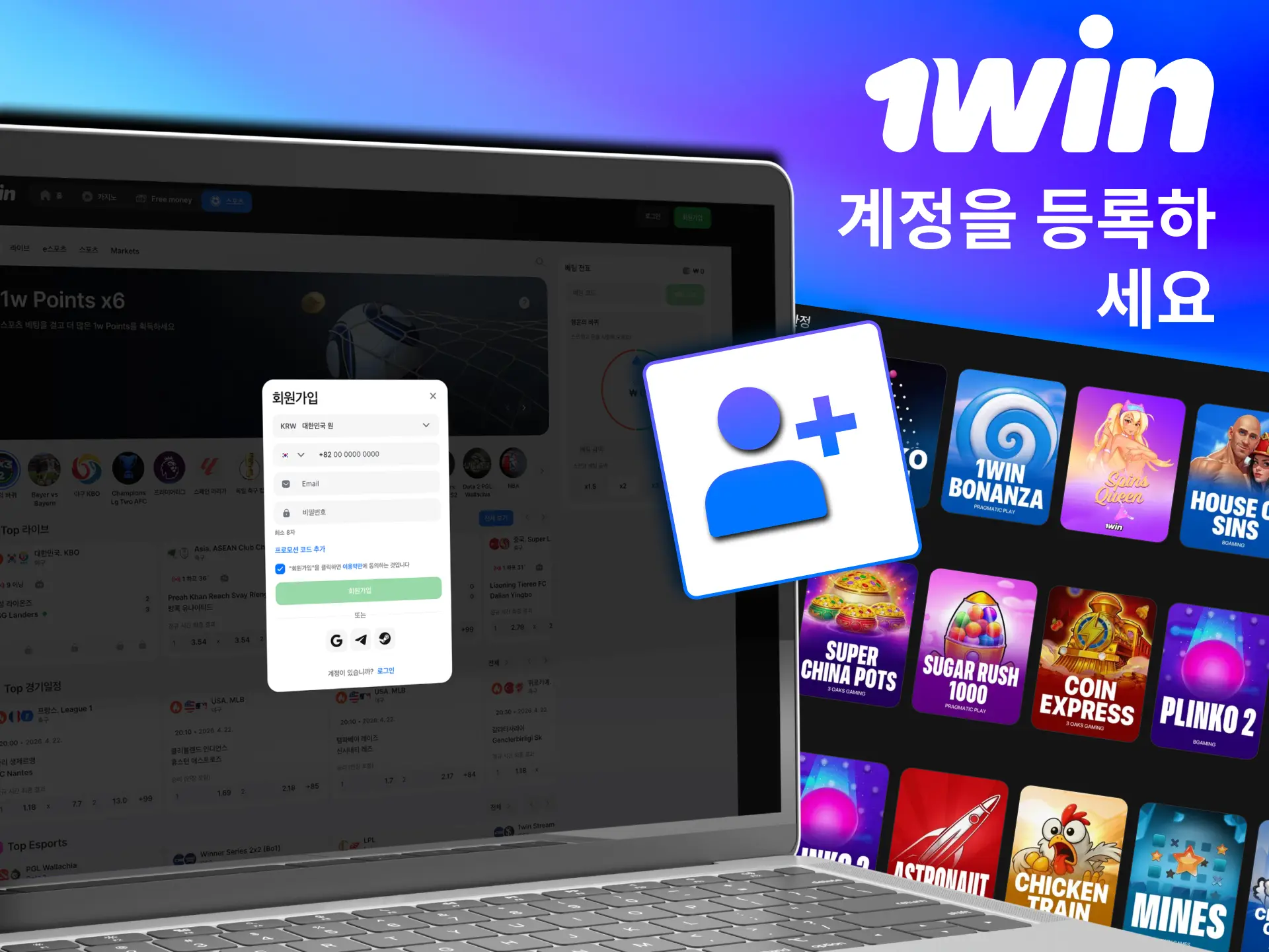 1win PC 앱은 이메일·전화 등 다양한 가입 방식을 지원함.