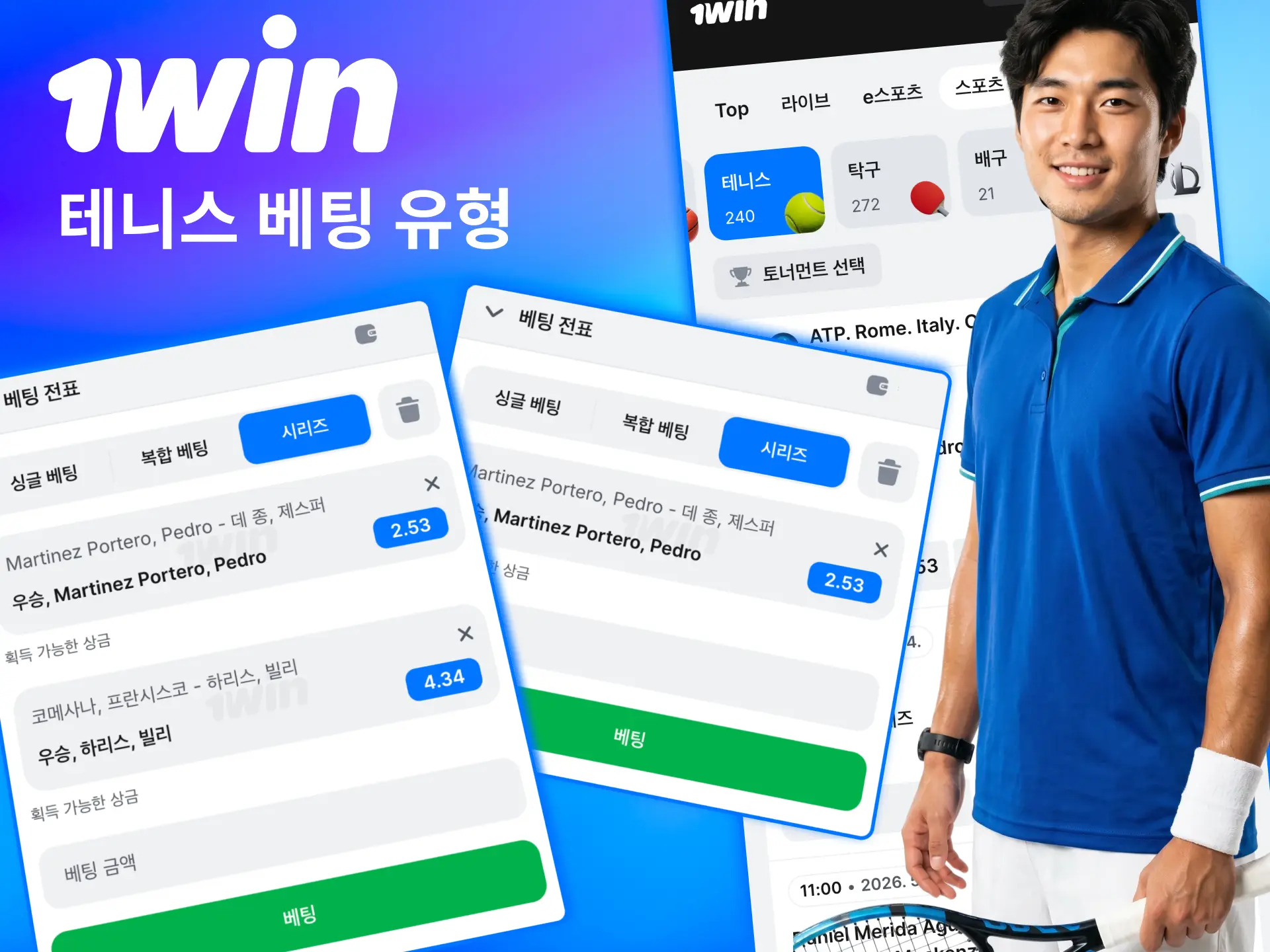 1win 테니스 승자부터 세트·게임 수까지 다양한 베팅 제공.