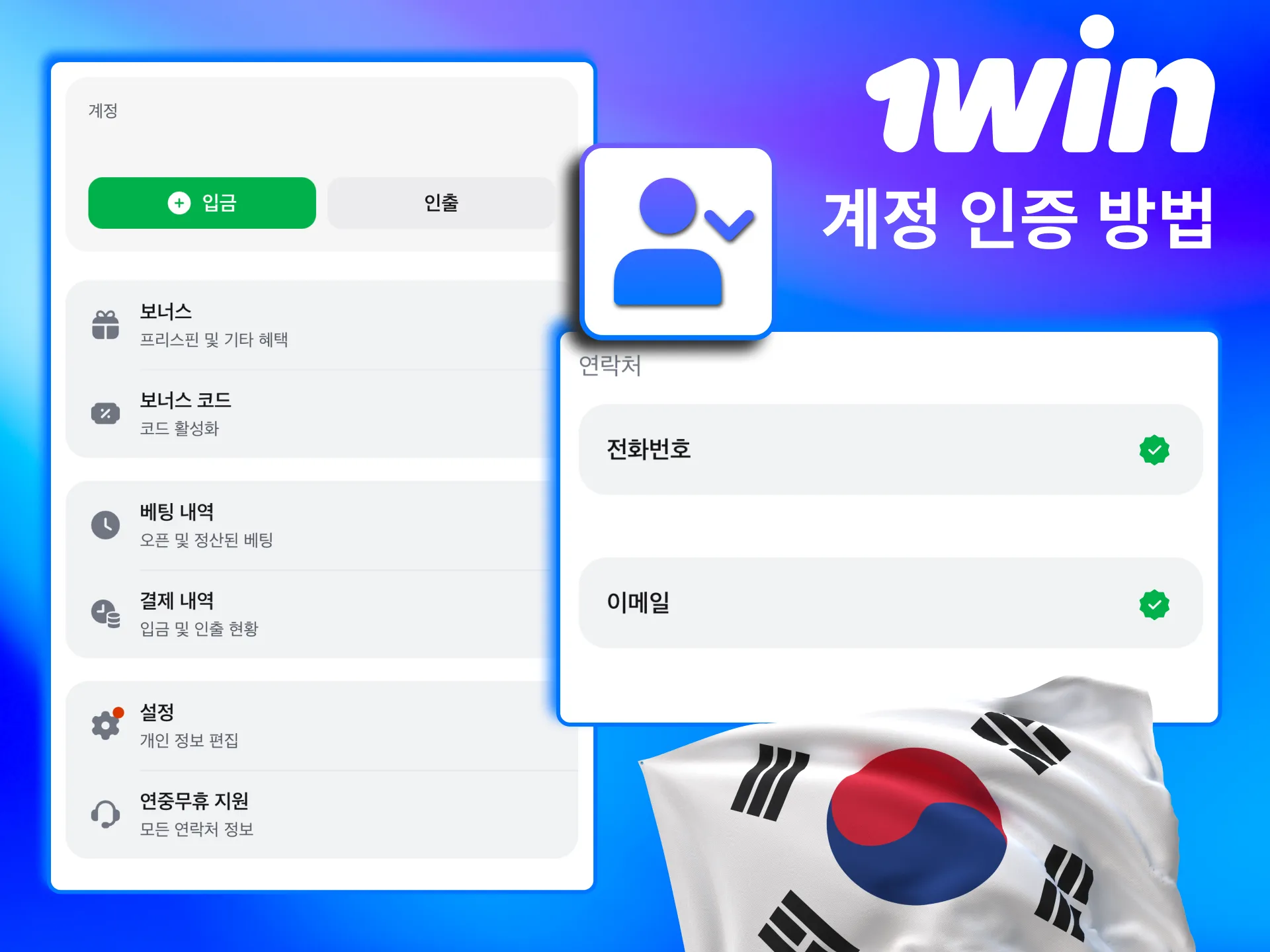 1win은 신분증 등 요청 문서를 제출하면 보통 24시간 내 검토를 완료함.